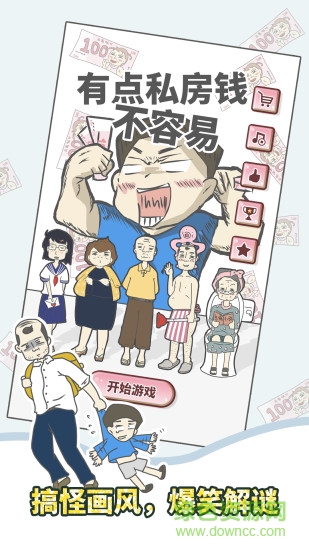 有點私房錢不容易 v1.3 安卓版 0