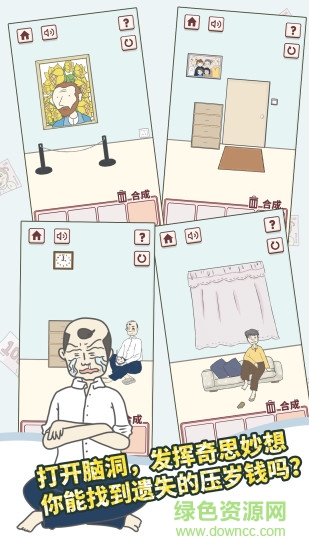 有點私房錢不容易 v1.3 安卓版 1