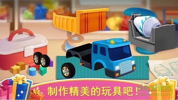 天才寶寶玩具店 v1.0.0 安卓版 1