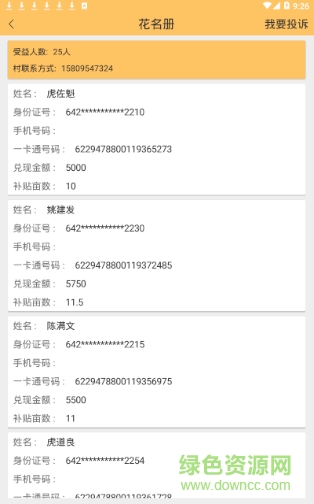 固原陽(yáng)光政務(wù)軟件 v2.0.1 安卓版 0