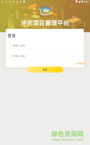 固原陽(yáng)光政務(wù)軟件 v2.0.1 安卓版 1