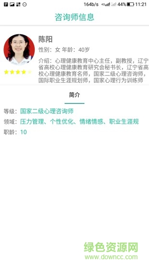 大樹(shù)心理 v1.0 安卓版 0