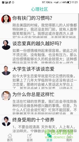 大樹(shù)心理 v1.0 安卓版 1