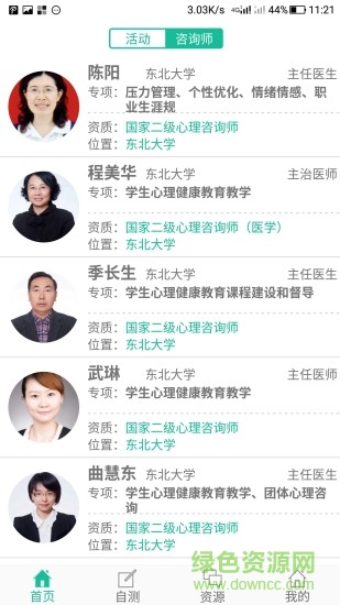 大樹(shù)心理最新版app下載