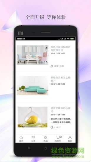 山東電視臺(tái)居家購物 v1.0.1 安卓版 0