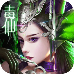 天蝎游戲毒仙傳