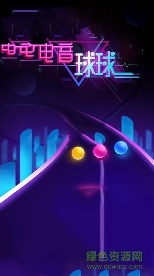 游戲電音球球最新版 v1.0.0 安卓版 0