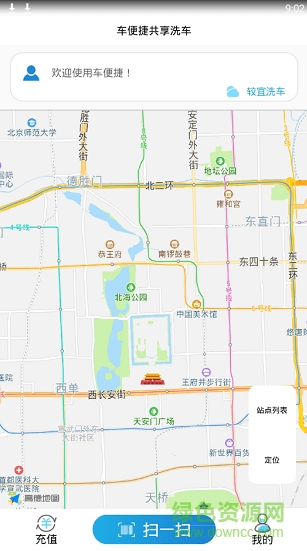 車便捷共享洗車 v1.0 安卓版 1