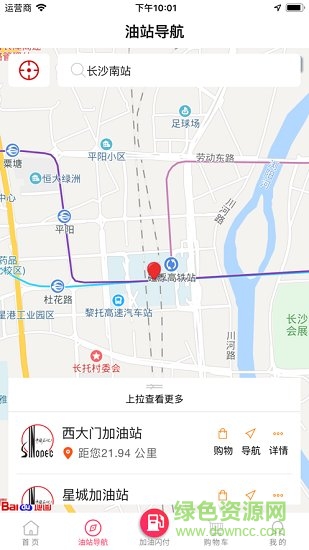 中國石化加油湖南app v3.0 安卓版 0