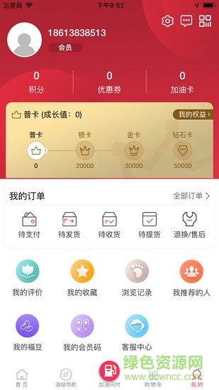 中國石化加油湖南app v3.0 安卓版 1