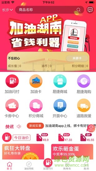 加油湖南app下載