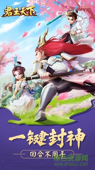 君王天下ol v1.0.4 安卓版 1