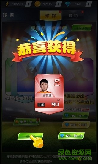 冠軍中超手游下載