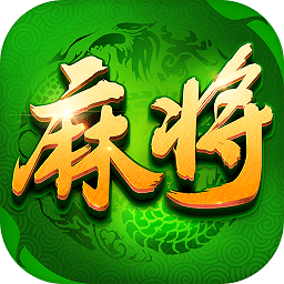 多樂麻將最新版