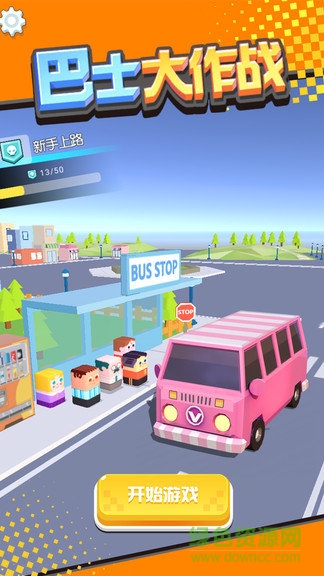 巴士大作戰(zhàn)內(nèi)購 巴士大作戰(zhàn)下載