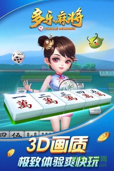 多樂麻將最新版 v1.5.15 官方安卓版 0