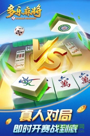 多樂麻將最新版 v1.5.15 官方安卓版 2