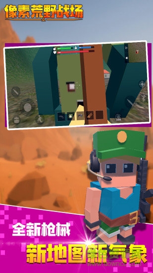 像素荒野戰(zhàn)場內(nèi)購 像素荒野戰(zhàn)場