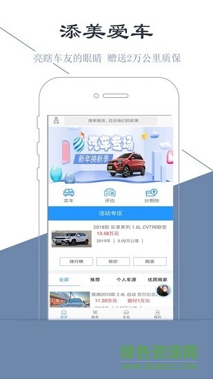 內(nèi)蒙添美愛車 v1.0.5 安卓版 2