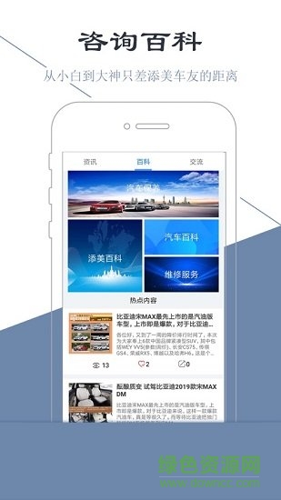 內(nèi)蒙添美愛車 v1.0.5 安卓版 1