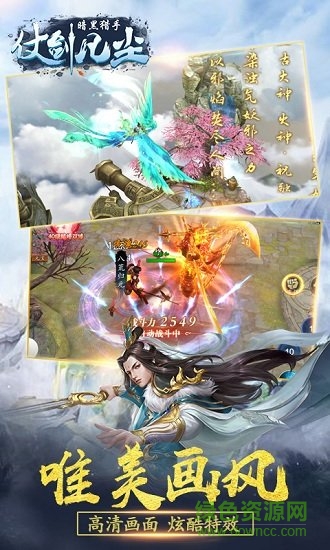 530仗劍凡塵手游 v1.2.339 安卓版 0