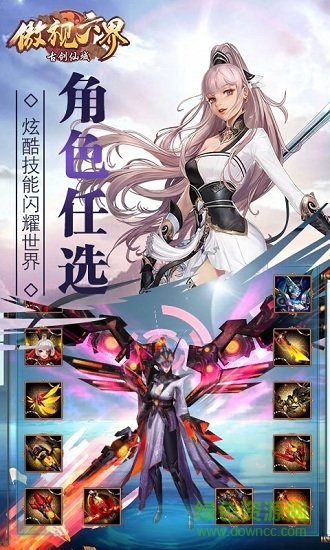 傲視六界手游 v30.3039.2 安卓版 0