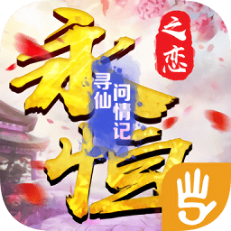 五三零玩永恒之戀手游