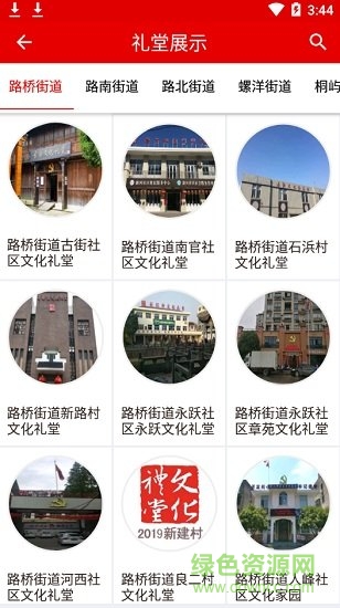 路橋禮堂e家 v3.6.2 安卓版 3