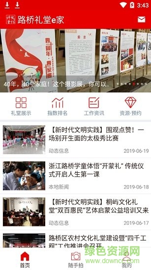 路橋禮堂e家 路橋禮堂e家app
