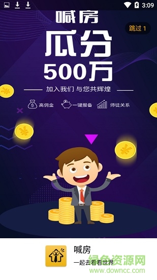 喊房(房產(chǎn)經(jīng)紀人) v1.0.4 安卓版 0