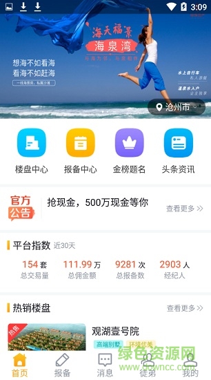 喊房app 喊房