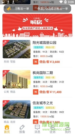 喊房(房產(chǎn)經(jīng)紀人) v1.0.4 安卓版 2