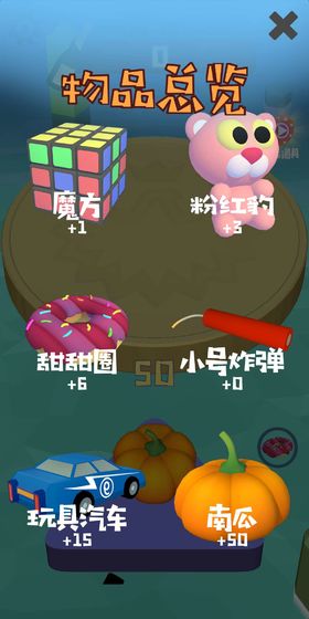 開(kāi)心丟丟丟 v1.0 安卓版 0