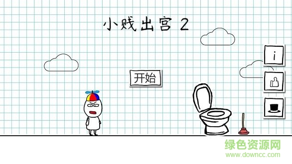 小賤出宮2游戲 v1.1 安卓版 4