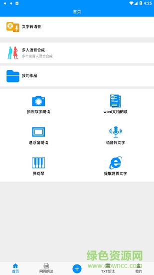 文字語音轉換助手 v30.0 安卓版 0