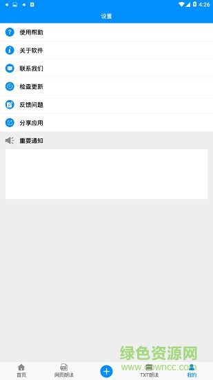 文字語音轉換助手 v30.0 安卓版 2