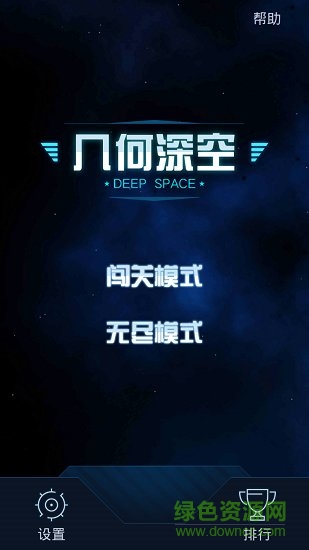 幾何深空無限金幣版 v1.0.11 安卓版 0