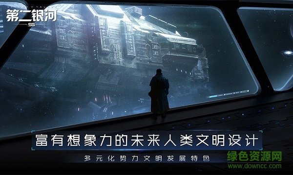 第二銀河手游 v1.11.10 安卓版 0