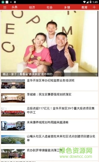 金開新聞app v1.0.6 安卓版 0