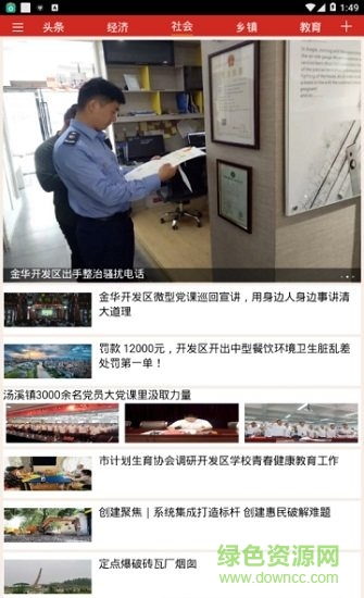 金開新聞app v1.0.6 安卓版 2