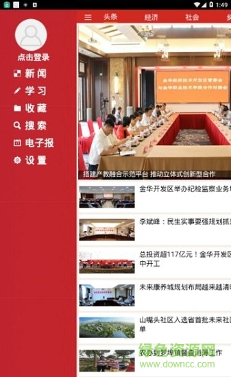 金開新聞app v1.0.6 安卓版 1