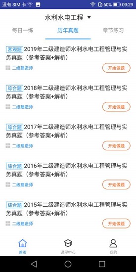 二建水利水電題庫下載