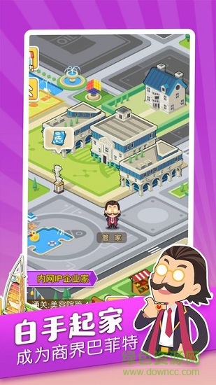 我是首富游戲 v1.0.9 安卓版 0