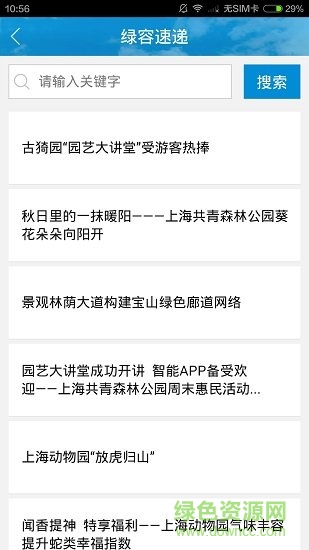 綠色上海垃圾分類軟件 v1.0.2 安卓版 1