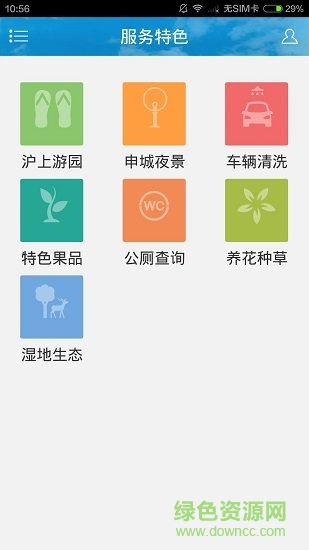 綠色上海app