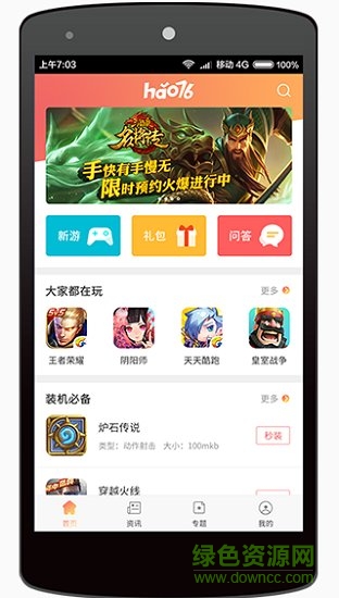 hao76 hao76最新版本下載