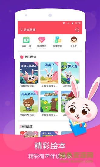 兔耳故事睡前故事大全 v2.4.1.190 安卓版 1