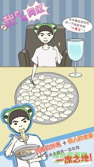 我要当网红 我要当网红安卓版下载