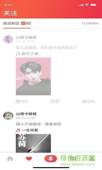 唱醬(k歌社交平臺(tái)) v2.0.1 安卓版 1