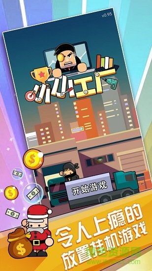 小小工廠最新版手游下載